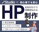 ブランドの魅力が伝わるホームページを制作します Studioで集客につながる5ページ前後のHPを制作します イメージ1