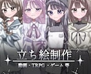 透明感のある立ち絵制作します TRPG・動画・ゲーム等幅広くご使用いただけます！ イメージ1