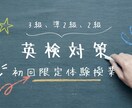 初回限定！時間内に解ける！英検授業を体験できます 3級、準2級、2級対応！スキャンリーディングで短期合格！ イメージ1