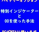 バイナリーオプション 特殊インジ付き手法あります 特別インジケーターと既存にあるインジケータを使います。D イメージ1