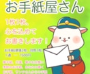 お手紙の代筆、作成承ります 夢手紙、代筆、季節のお手紙、感謝のお手紙、ラブレターなど イメージ1