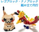 レゴブロック・ナノブロック組み立て代行致します 組み立てる時間がない、買っただけになっているそんなあなたに イメージ1