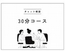 30分お悩み相談受け付けます 仕事の悩み・学校生活の不安・孤独感…なんでも話して下さい イメージ1