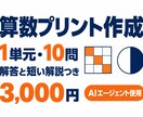 算数の復習プリントと解答を作成します 1単元・10問／解説付きWord・PDF イメージ1