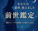 前世を霊視でサクッと鑑定【簡易版】します 透視×霊感で前世、過去世の時代・容姿・役割を簡潔にお届け イメージ1