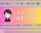 ナレーターさんのサポートします 録音音声のノイズカットや編集お任せください。 イメージ1