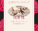 自分は依存性で、生き辛い貴方、相談にのります ★LINE感覚でカウンセラーで保育士とやり取りしましょう イメージ1