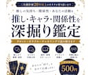 推し・キャラ・関係性を深掘り鑑定します 創作・なりきり・推し活の考察をお手伝いします イメージ1