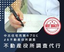 中古住宅売買の現地調査と役所調査を代行いたします 【宅建業者向け】調査業務は外注して営業時間を確保しませんか？ イメージ3
