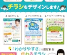 分かりやすい、親しみやすいチラシを制作します 複雑な情報も整理して魅力を伝えます！ イメージ1