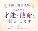 手相×誕生日占い｜才能・使命を鑑定します あなたやご家族の本質・才能・使命を読み解きます イメージ1