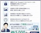 月5,000円〜Googleマップ代行します 全て代行＋口コミを集めやすくする「マル秘アンケート」付き｜ イメージ6