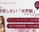 世界観重視｜「選ばれる」バナー制作します 修正回数無制限｜3日以内納品可能（要相談）｜納品：PNG形式 イメージ1