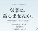 日常の雑談から悩みまで、なんでも話し相手になります 話しやすいと言われます。まずはチャットからでOK イメージ1