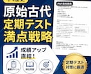 中１歴史の定期試験対策問題を提供します 歴史を得意にして、社会で「５」を獲得しましょう！ イメージ3