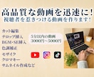 Youtube・SNS向け動画編集承ります 高品質×スピード対応！あなたの動画を素早く仕上げます。 イメージ1