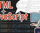 Javascript小規模ソースコードを作成します Javascriptのソースコードの作成及び補助を行います イメージ1