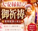 良縁成就のご祈祷を心を込めていたします 占い/強力縁結び/霊視/ツインレイ/不倫/あなたを好きな人 イメージ1