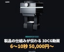 製品の仕組みが伝わる3DCG動画を制作します 内部構造や動きを可視化｜展示会・EC・SNS向け イメージ2