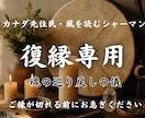 復縁を望むお相手とのご縁を、強くつなぎ直します 強力な霊術となりますため、本気で願う方のみご依頼ください。 イメージ1