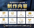 WordPressで5ページ5万円のHPを制作ます 初めてでも安心！構成から公開まで丸ごと対応 イメージ2