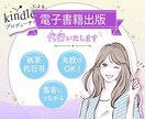電子書籍（Kindle）の執筆・出版代行します アカウント登録～出版までフル代行可能です イメージ1