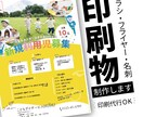 ラフ文章不要◎チラシ・フライヤー制作します 納得いくまで修正◎初心者の方も安心◎印刷代行OK イメージ1