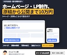 ホームページ・LPを制作します 5ページ・原稿の執筆・写真の加工まで込みで10万円 イメージ1
