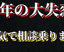 大失恋した私が恋愛の悩みを聞きます 別れの乗り切り方は人それぞれです イメージ1