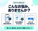 AIで作成したサイトの表示や動作を整えます AIでサイト作ったけどどうすればいい？を解消！ イメージ2