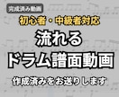 完成済みドラム練習動画を再販します 【流れる譜面動画・演奏動画】完成済み動画のみ販売 イメージ1