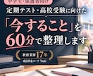 中学生の勉強の悩みを整理し学習計画を一緒に作ります 講師・教室運営の経験を活かし、悩みに寄り添う60分 イメージ2