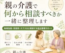 介護福祉士が親の介護相談メモを作ります 地域包括・市役所・ケアマネに相談する前の整理サポート イメージ1