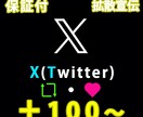 X（ツイッター)宣伝しリツイートといいね増やします ネット上で拡散宣伝してリツイートといいねを増やします イメージ1