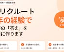 リピーター専用　元リクルートが面接対策します 経歴書添削つき。あなたの経験を面接で伝わる言葉に翻訳 イメージ1