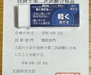 技術士　二次試験の相談に応じます 令和5年度の筆記試験、全科目70%以上で合格しました！ イメージ1