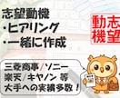 実績多数！企業にウケる志望動機を一緒に考えます 文・理問わず大手企業50社で選考通過したノウハウを提供します イメージ1