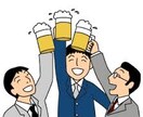 《お酒が飲めなくても飲み会を楽しむ方法》お酒が飲めない方、苦手な方必見！ イメージ1