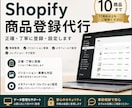 Shopifyの商品登録を代行します 10商品まで丁寧に登録｜11商品以上もご相談ください イメージ1