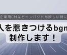 インパクト有り！オリジナル曲作ります 宣伝用のBGM　オリジナル曲を作ります イメージ1