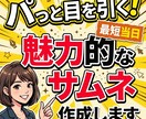 目を引くサムネイル画像を作成します 最短即日納品！1000円でクリック率を劇的に上げる1枚を。 イメージ1