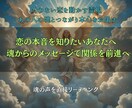 あの人の魂と直接つながり、真実の声をお届けします 迷いを断ち切り、恋を進展へと導く霊視セッション イメージ1