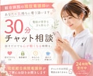 現役総合病院看護師がチャットで寄り添います 現役総合病院看護師が丁寧にお話をお聞きします イメージ1