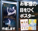 お客様の目に留まる！目立つポスターデザインします SNS用画像1枚サービス！A1までのサイズは追加料金不要！ イメージ1