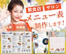 低価格で★飲食店様・サロン様のメニュー表制作します デザイナー歴10年だから安心！売りたい商品が売れるメニュー表 イメージ1