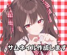 商用利用無料！サムネイラスト描きます 原曲風のイラストを作成します！本家に更に寄せて描くのも可能！ イメージ1