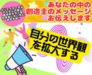 あなたの中の創造主のメッセージを伝えます クリエイター、新たなアイディア案など、アイディアの源泉玉手箱 イメージ1