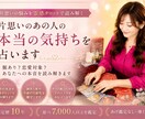 片思いのあの人の本当の気持ちを占います あの人は私をどう思ってる?に答えます イメージ1