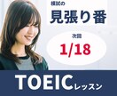 好評！TOEIC模試（約２時間）の見張りをします 11/16 試験と同じ時間に模試を解きます。解説30分も実施 イメージ3