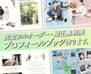 フルオーダーデザインのプロフィールブックを作ります デザインのご要望伺います！【修正無制限であんしん！】 イメージ1